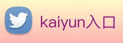 kaiyun入口 Logo